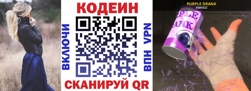 Codein напиток Lean (лин)  Купить закладки  Вилюйск 